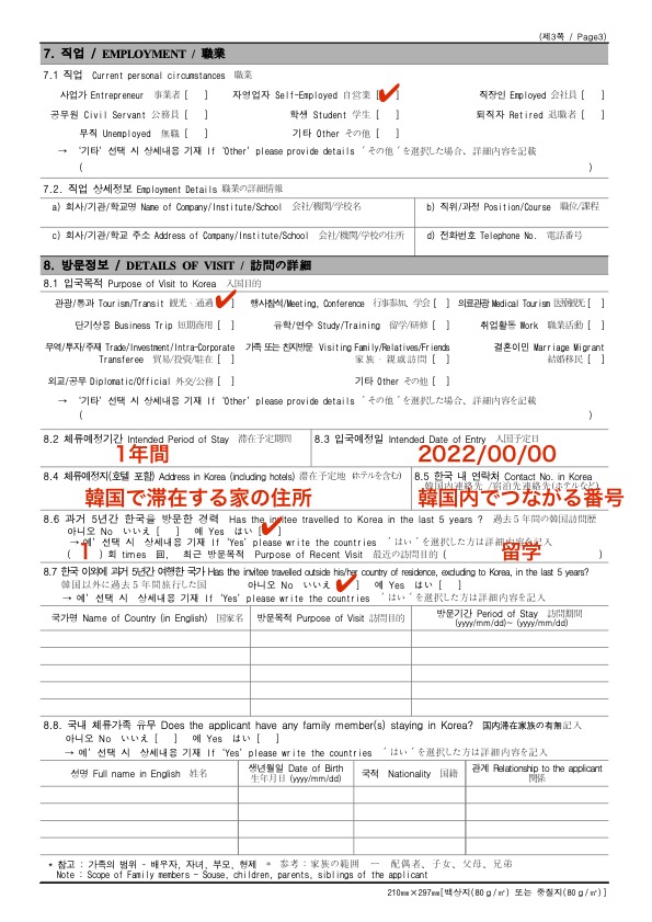 韓国ワーホリビザ申請書の書き方