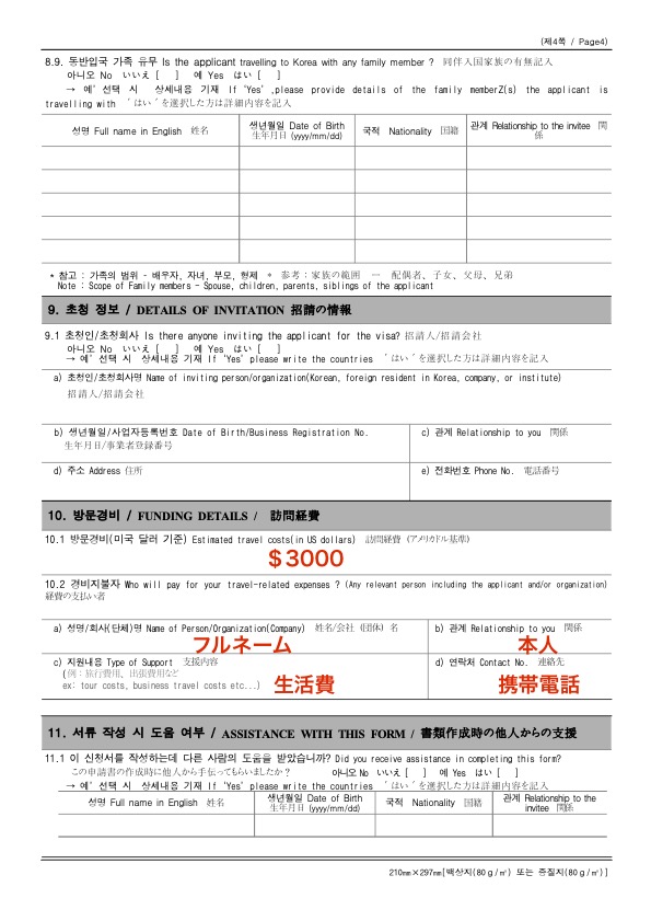 韓国ワーホリビザ申請書の書き方