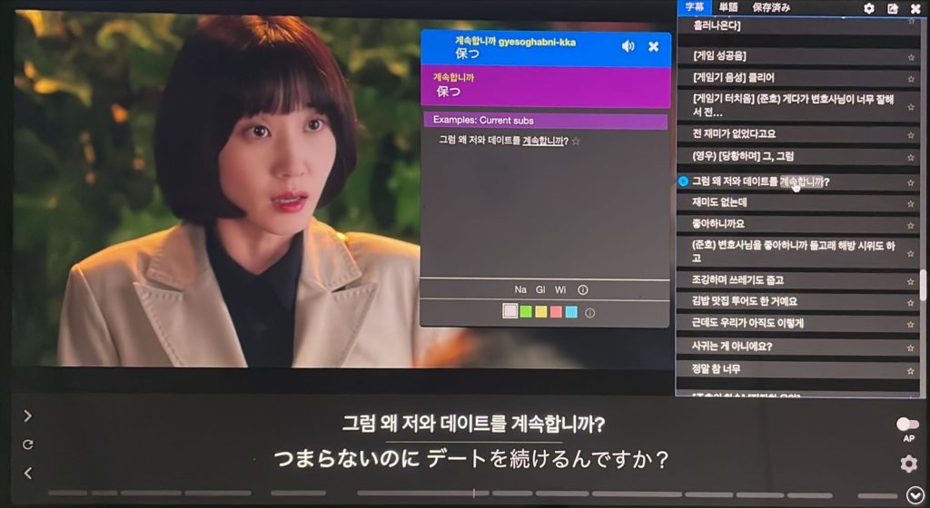 分からない単語も説明・発音付き！Netflixで【日本語と韓国語の二重字幕】を表示する方法