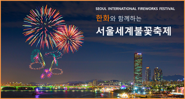 【韓国・汝矣島漢江公園】3年ぶりの開催！韓国のソウル世界花火祭りを楽しむコツ・穴場スポット